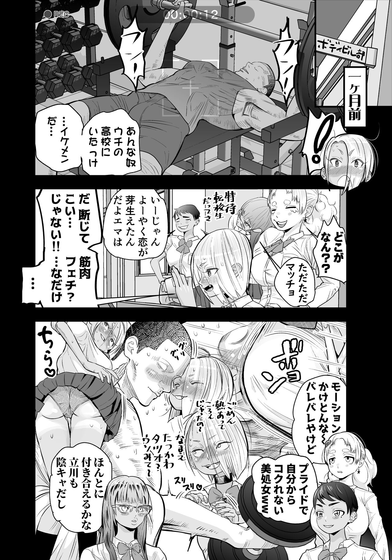 Nikubou fechi no tsuyogari gyaru ga kinkotsu ryuuryuu bodibirudā to icharabu de kattari make tari! ! page 5 full