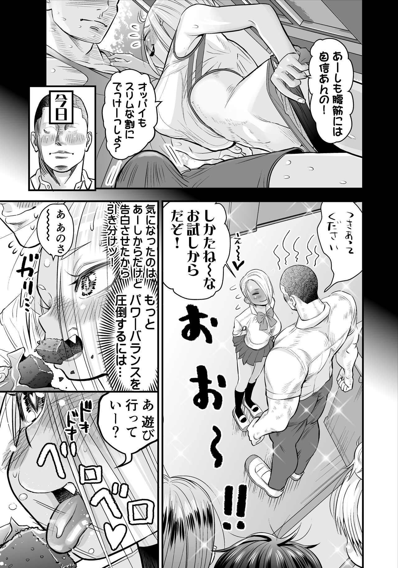 Nikubou fechi no tsuyogari gyaru ga kinkotsu ryuuryuu bodibirudā to icharabu de kattari make tari! ! page 6 full