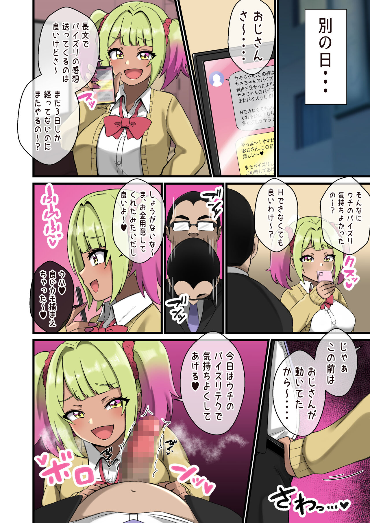 A Gal Who Tempts Uncles with Paizuri page 12 full