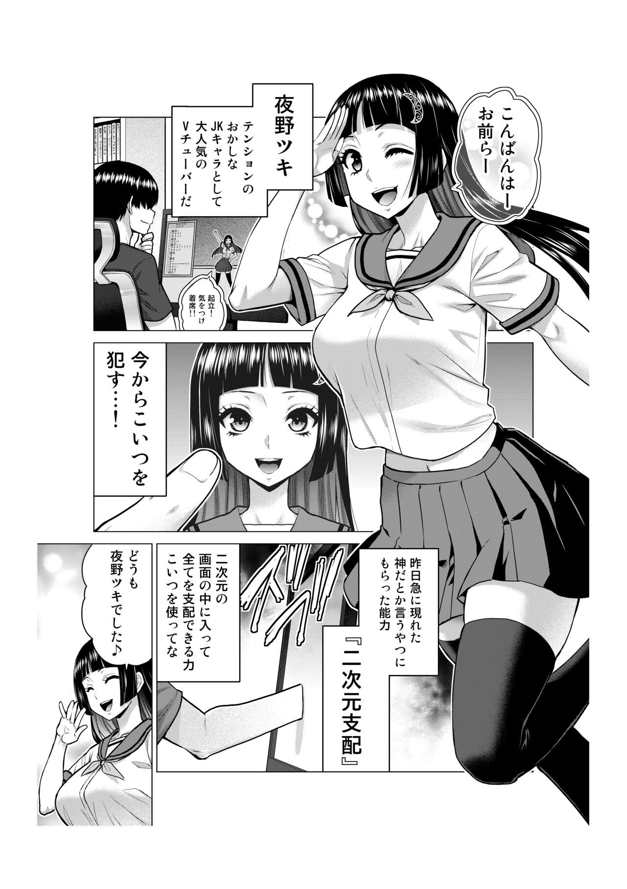 V no Naka no Hito o Saimin  Sennou Shihai page 2 full