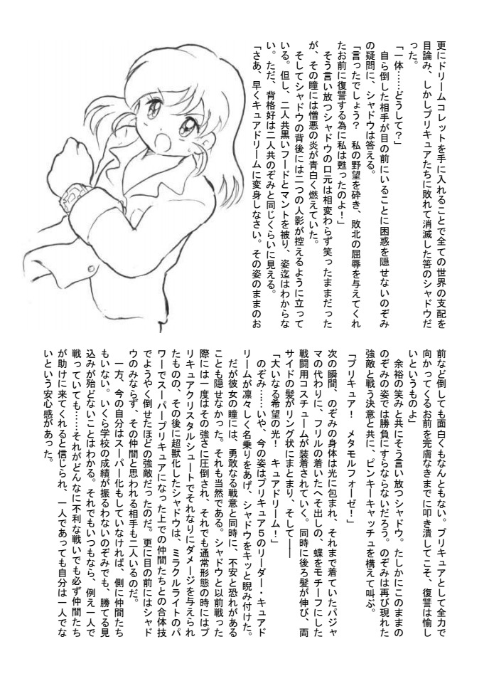 Shokeijou no Cure Dream Zouho Kaitei PDF Ban page 11 full