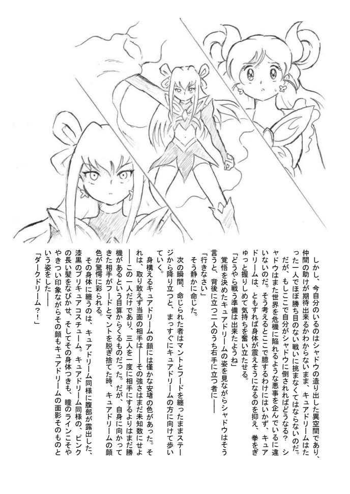 Shokeijou no Cure Dream Zouho Kaitei PDF Ban page 12 full