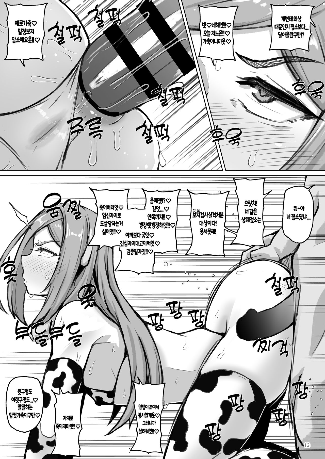 Asuwohorijin Manga Gekijou | 애스홀오리진 만화극장 page 12 full