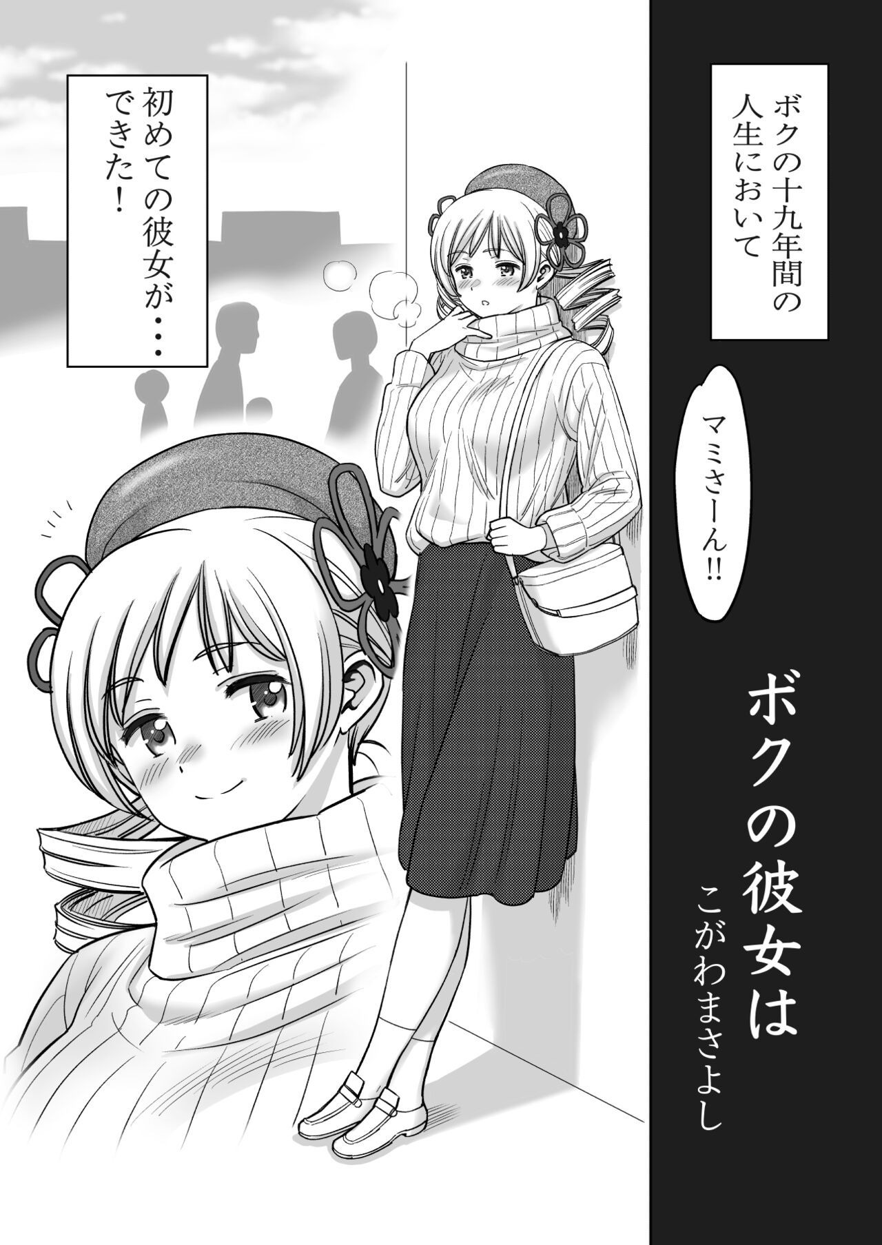 Kyonyuu no Kanojo ni Omoikkiri Paizuri de Nuite Morau dake no Ohanashi page 2 full