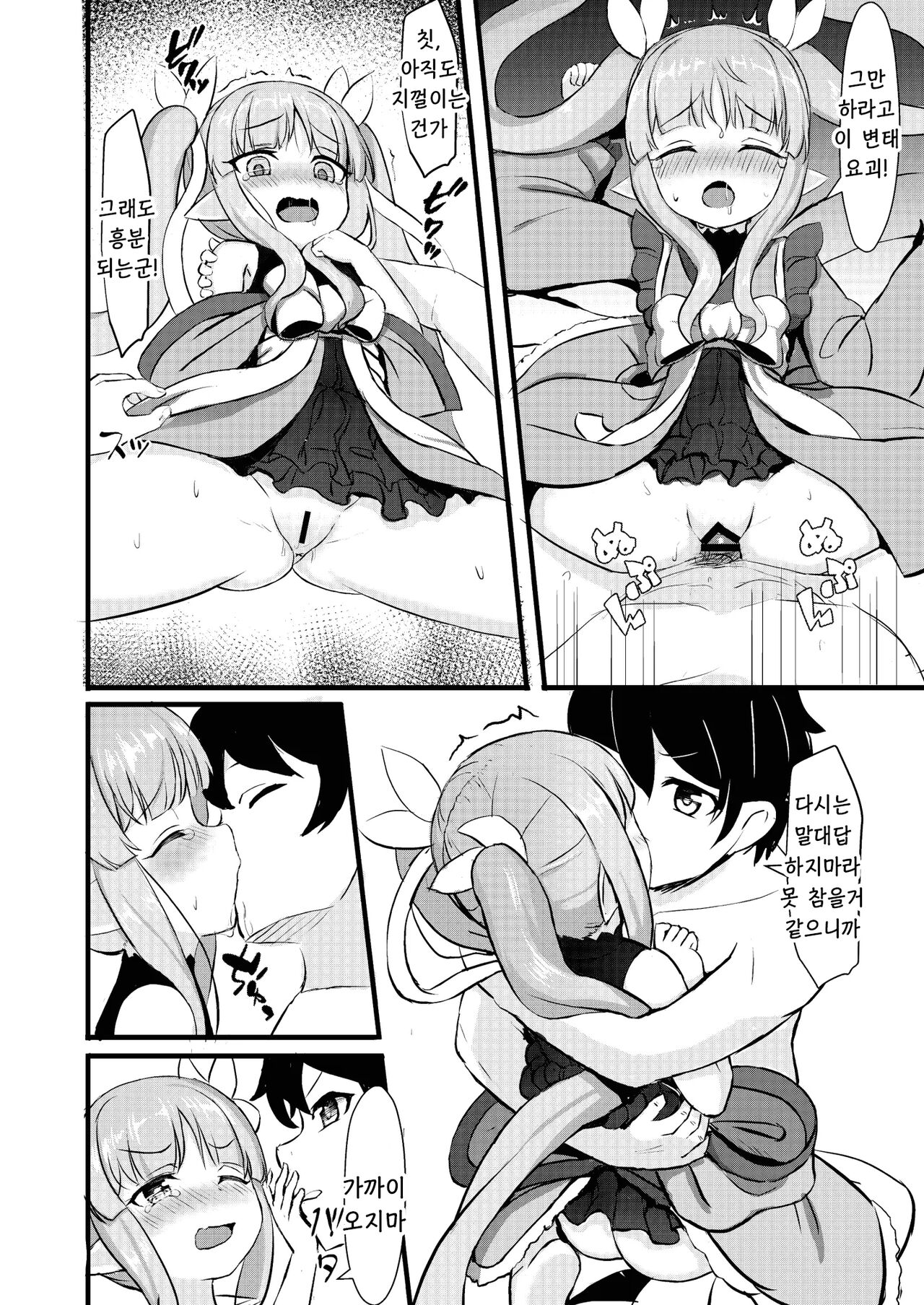 Kimi wa Kyouka-chan ni Te o Dasanai | 너는 쿄우카쨩에게 손을 대지 않는다 page 12 full