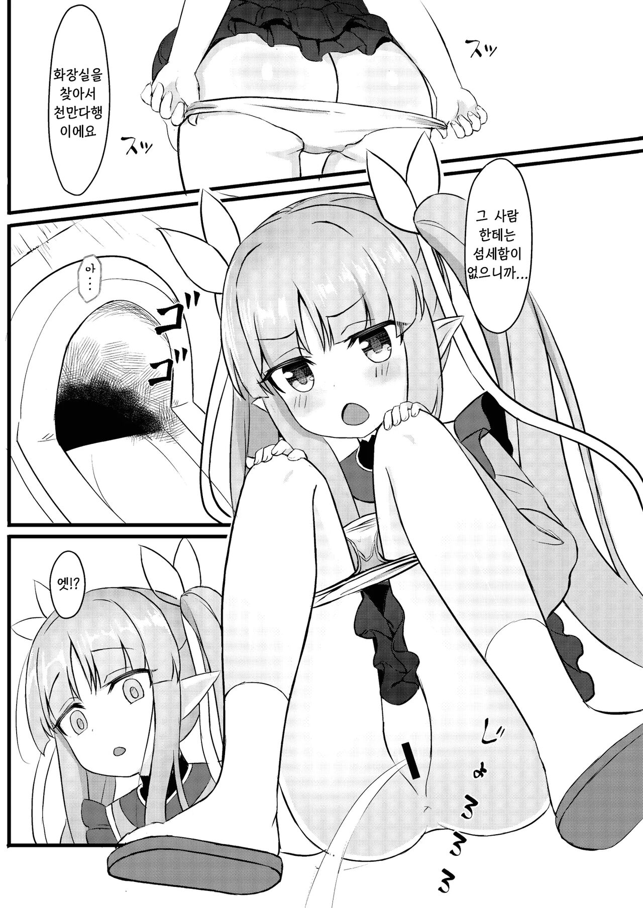 Kimi wa Kyouka-chan ni Te o Dasanai | 너는 쿄우카쨩에게 손을 대지 않는다 page 3 full