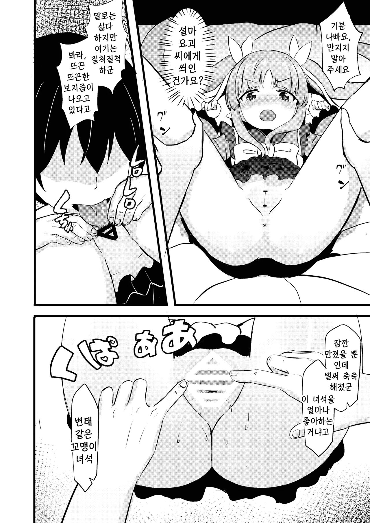 Kimi wa Kyouka-chan ni Te o Dasanai | 너는 쿄우카쨩에게 손을 대지 않는다 page 8 full