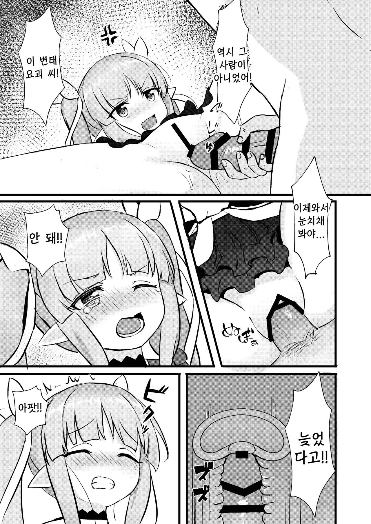 Kimi wa Kyouka-chan ni Te o Dasanai | 너는 쿄우카쨩에게 손을 대지 않는다 page 9 full