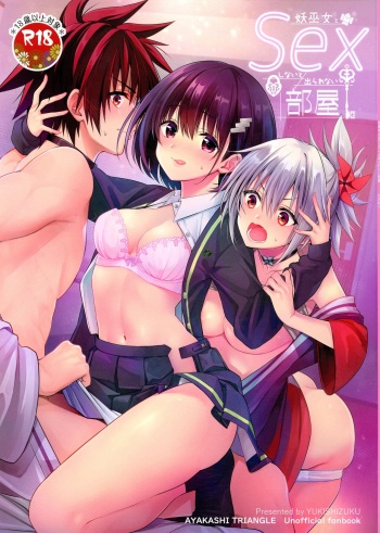 (C101) [Yukisizuku (Naganeko)] Youmiko to Sex Shinai to Derarenai Heya | A Room You Can't Escape Before You Have Sex With an Ayakashi Medium (Ayakashi Triangle) [English] [GTF] cover