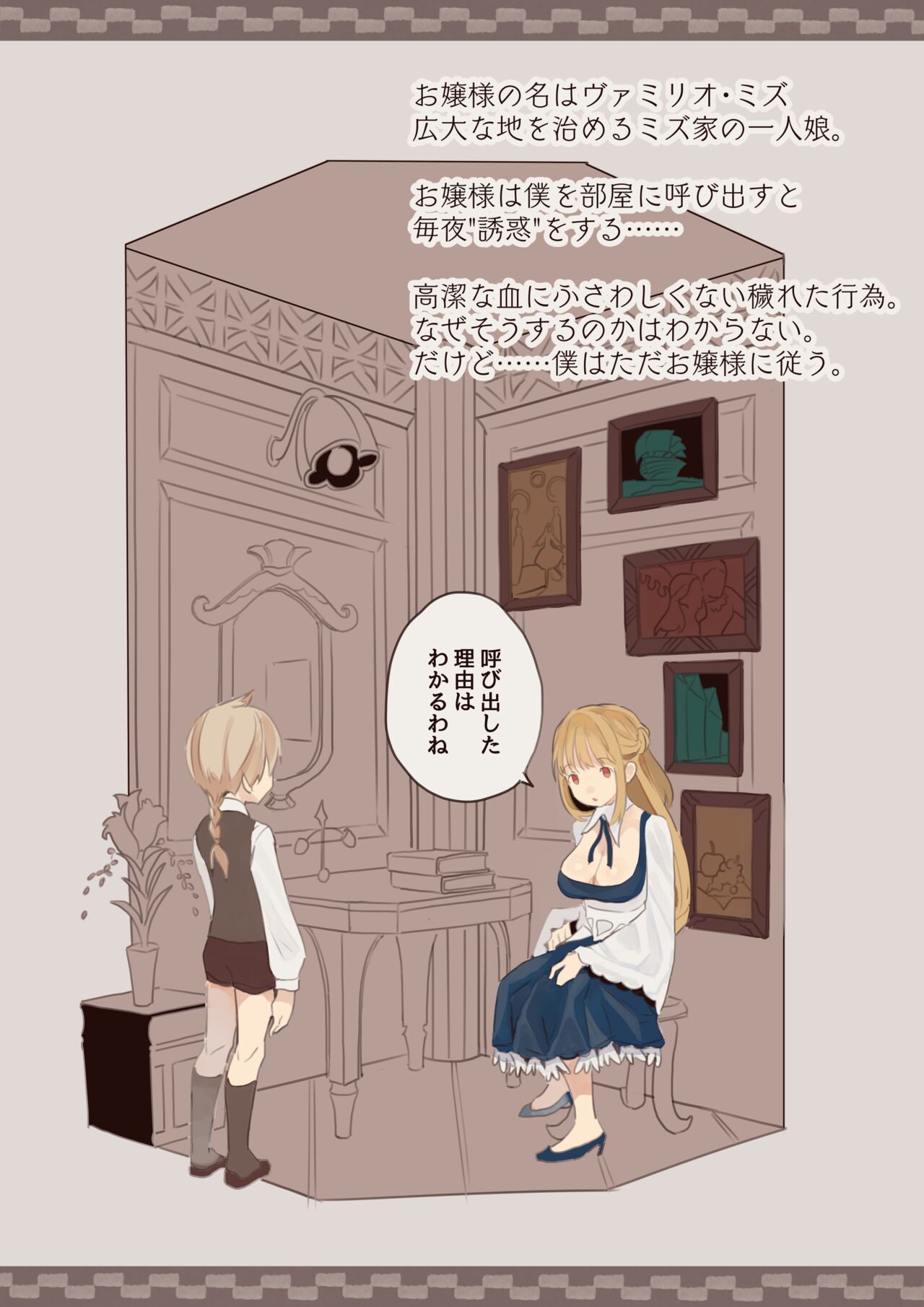 Boku wa Ojou-sama no Yotogi Yaku page 12 full