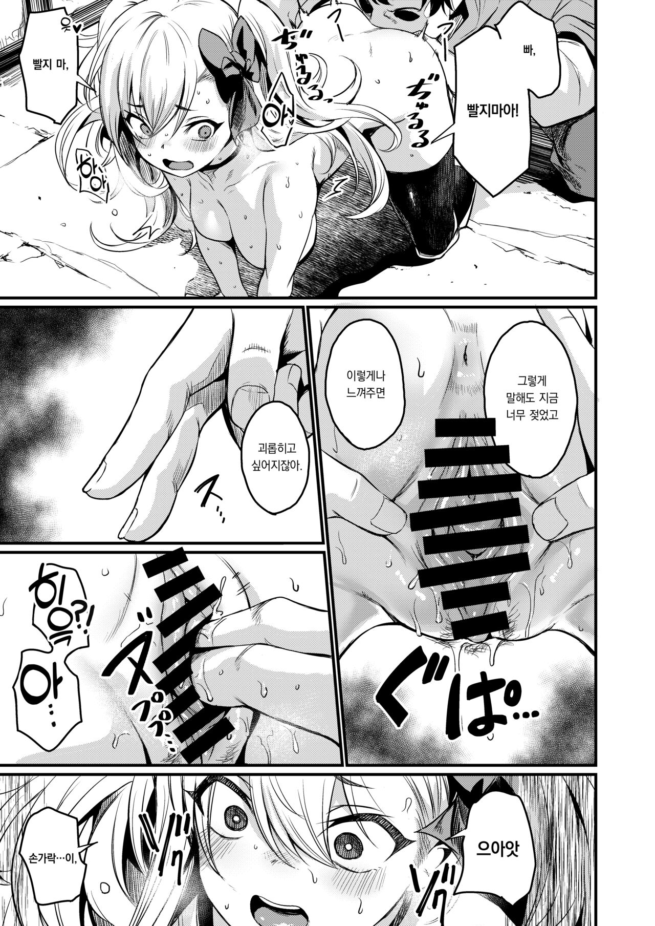 Saimin Taisei Chotto Aru. | 최면 내성이 조금 있다. page 10 full