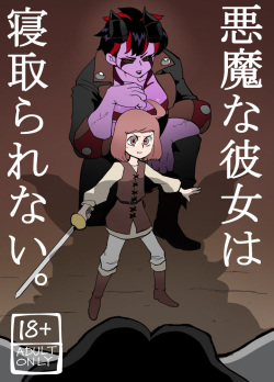 Akumana kanojo wa netora renai.