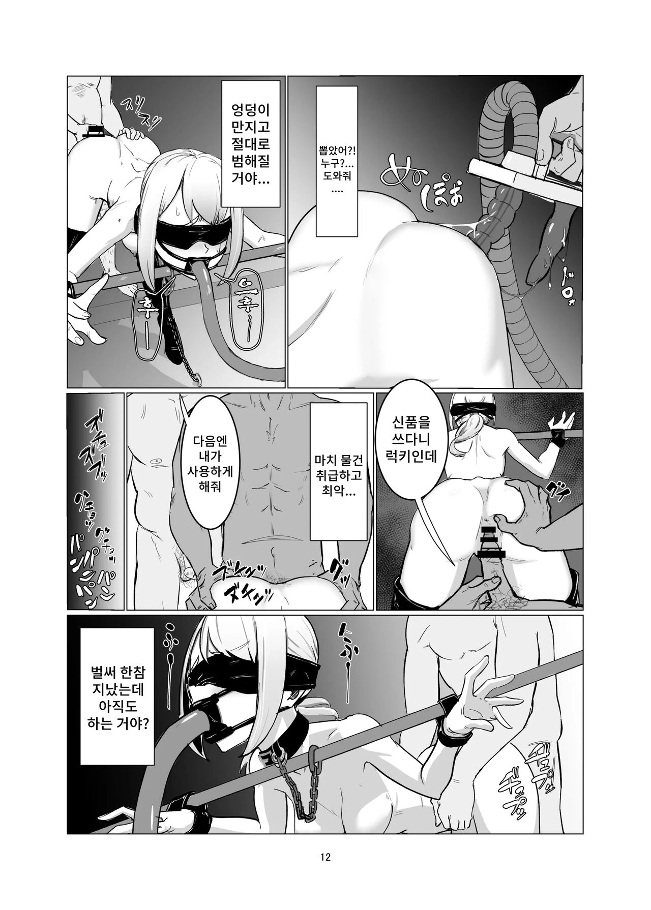 JK o Mazomesu Choukyou shite Shukka suru! | JK를 마조 암컷 조교해서 출하한다! page 12 full