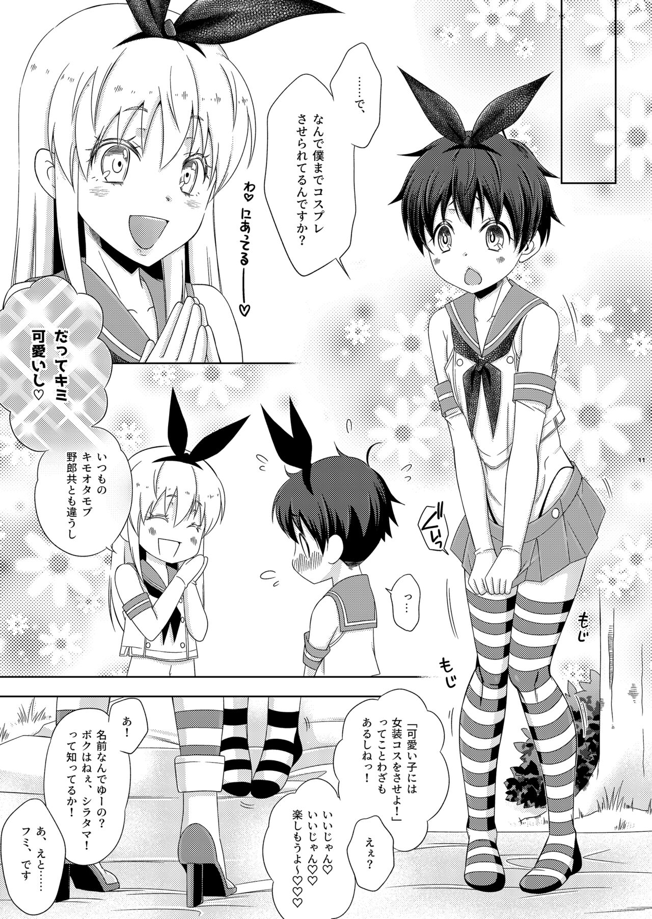 Shimakaze-kun no Yagai Homo Sesse o Nozoite Itara Shimakaze-kun ni Sareta Ken. page 11 full
