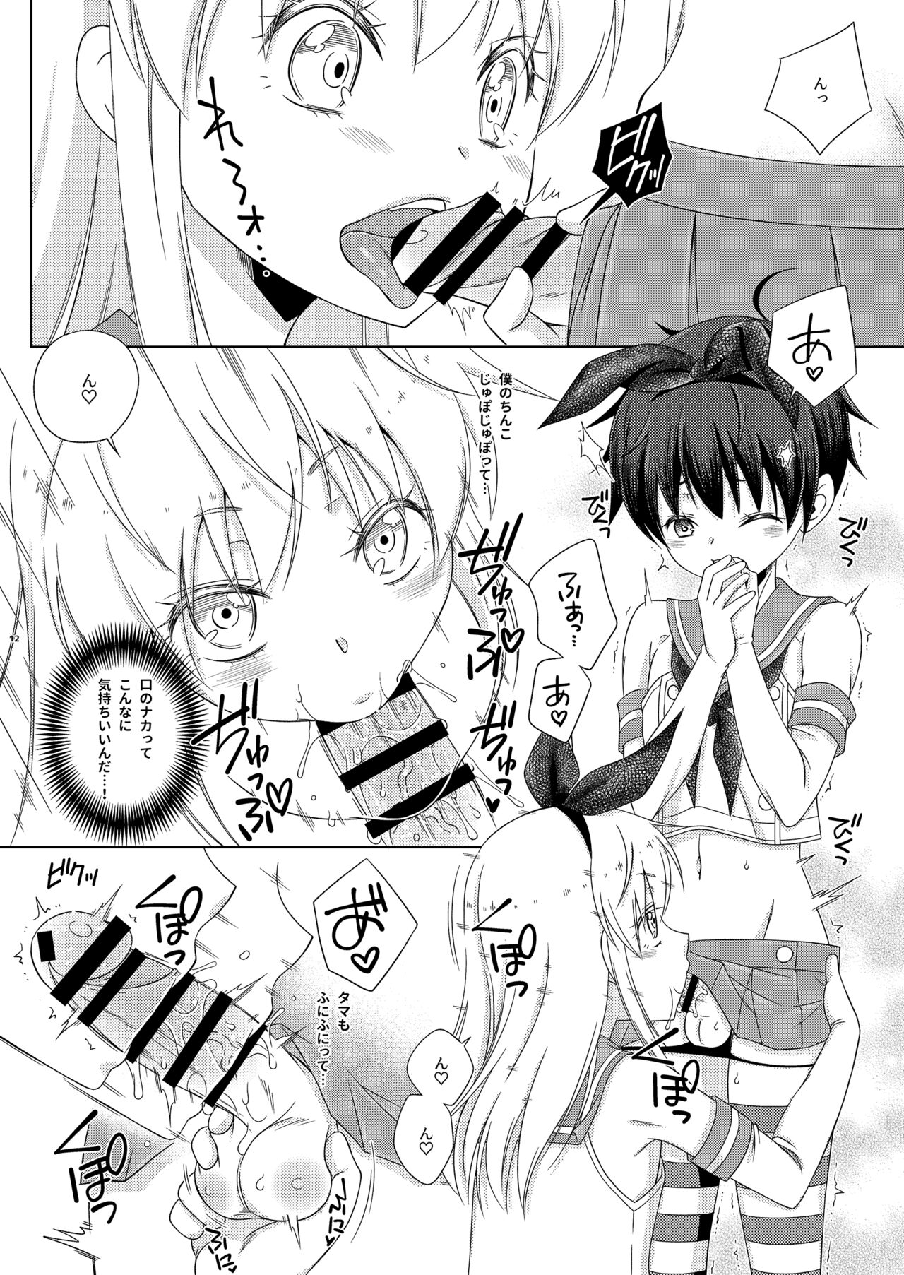 Shimakaze-kun no Yagai Homo Sesse o Nozoite Itara Shimakaze-kun ni Sareta Ken. page 12 full