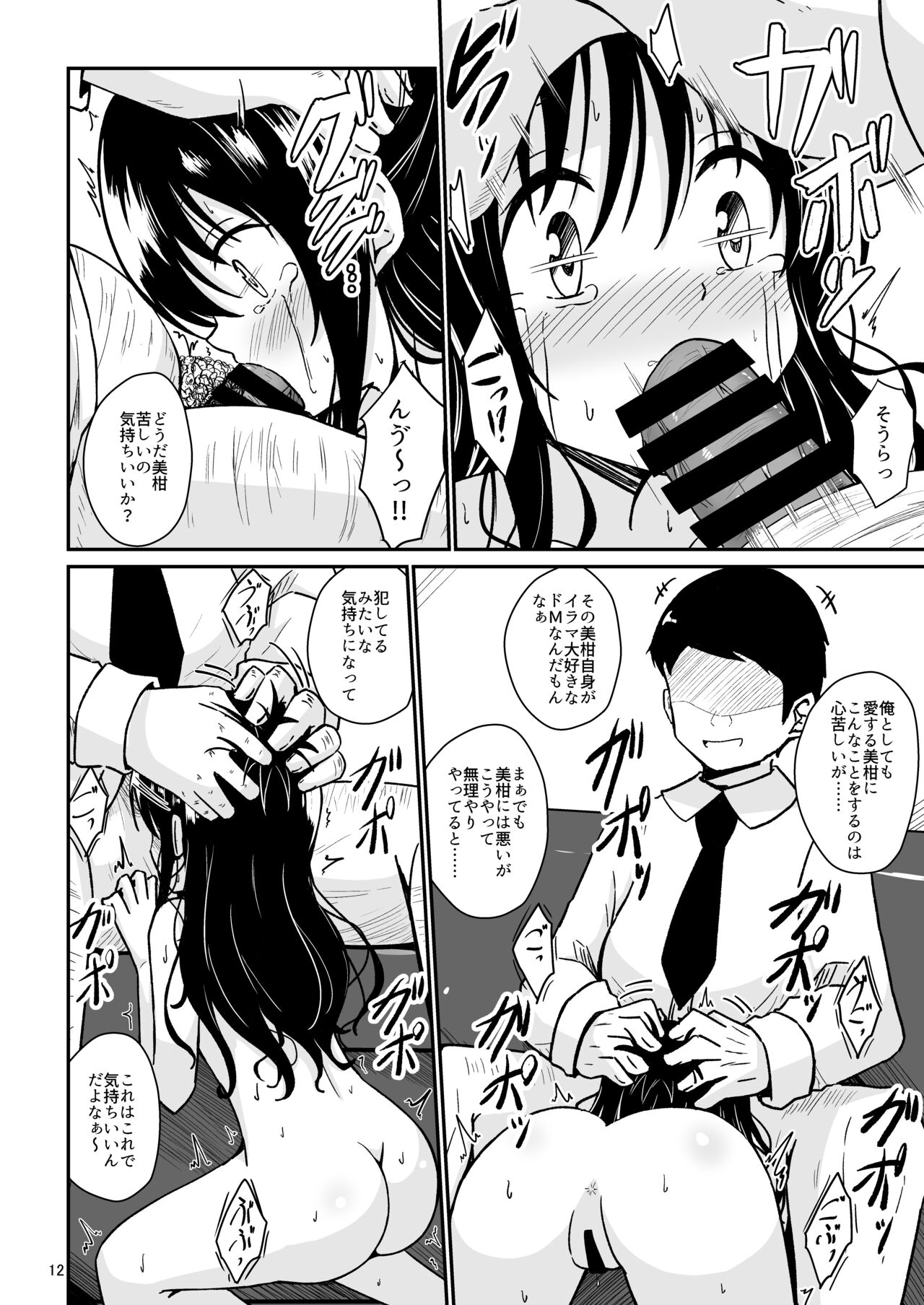 Mikan no Ecchi na Hon page 11 full