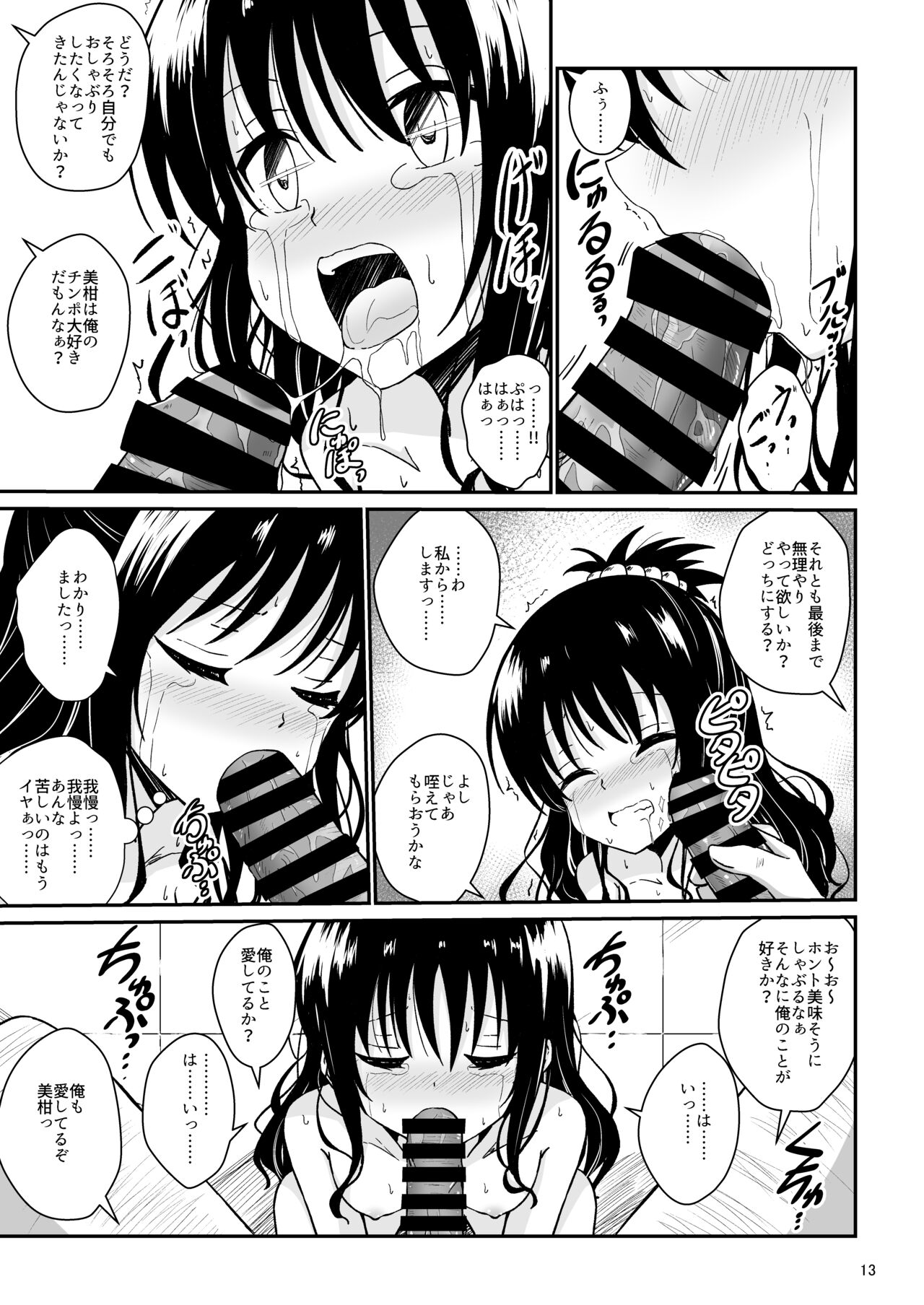 Mikan no Ecchi na Hon page 12 full