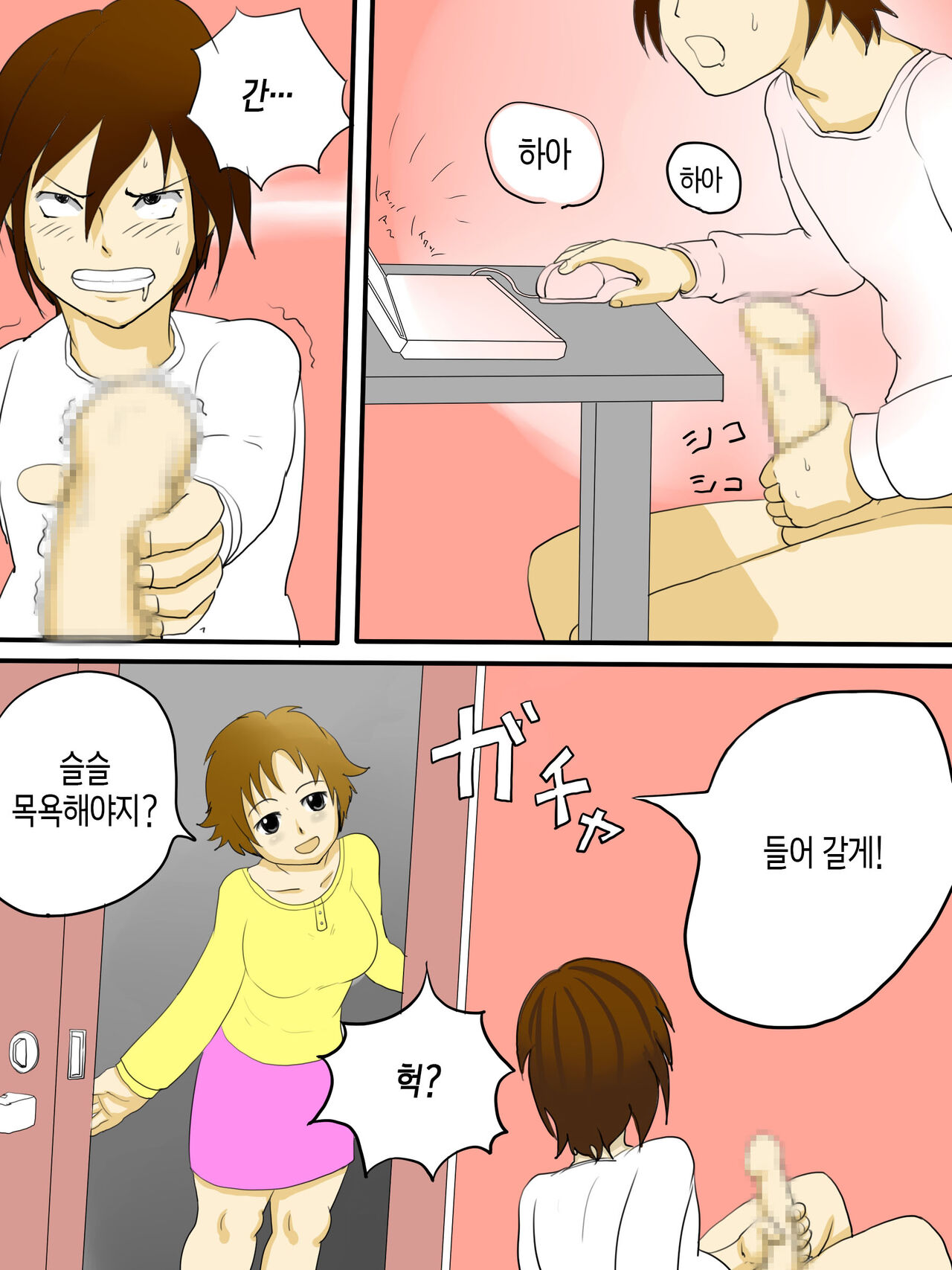 Ore no Hahaoya ga Konna ni Inran na Wake ga Nai. | 우리 엄마가 그렇게 음란할 리가 없다 page 3 full