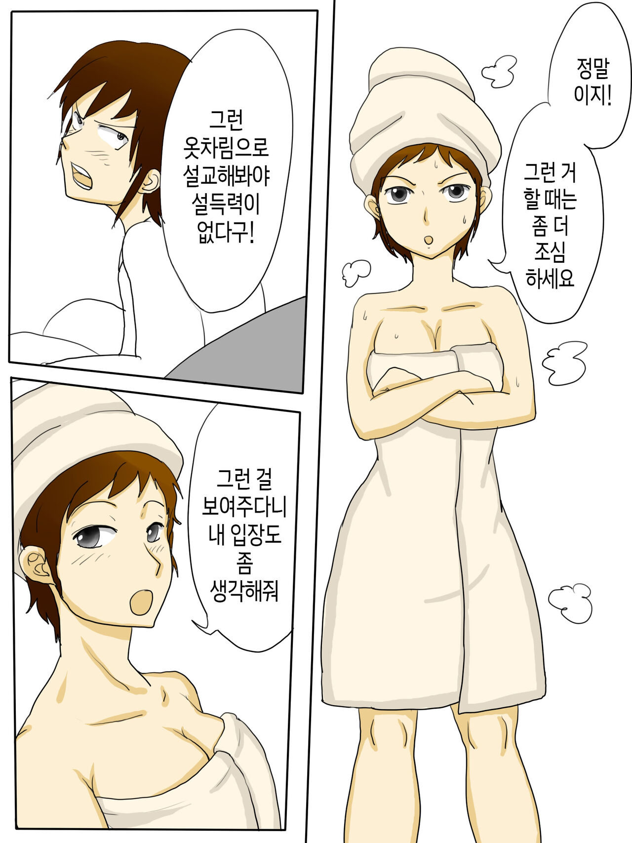Ore no Hahaoya ga Konna ni Inran na Wake ga Nai. | 우리 엄마가 그렇게 음란할 리가 없다 page 8 full