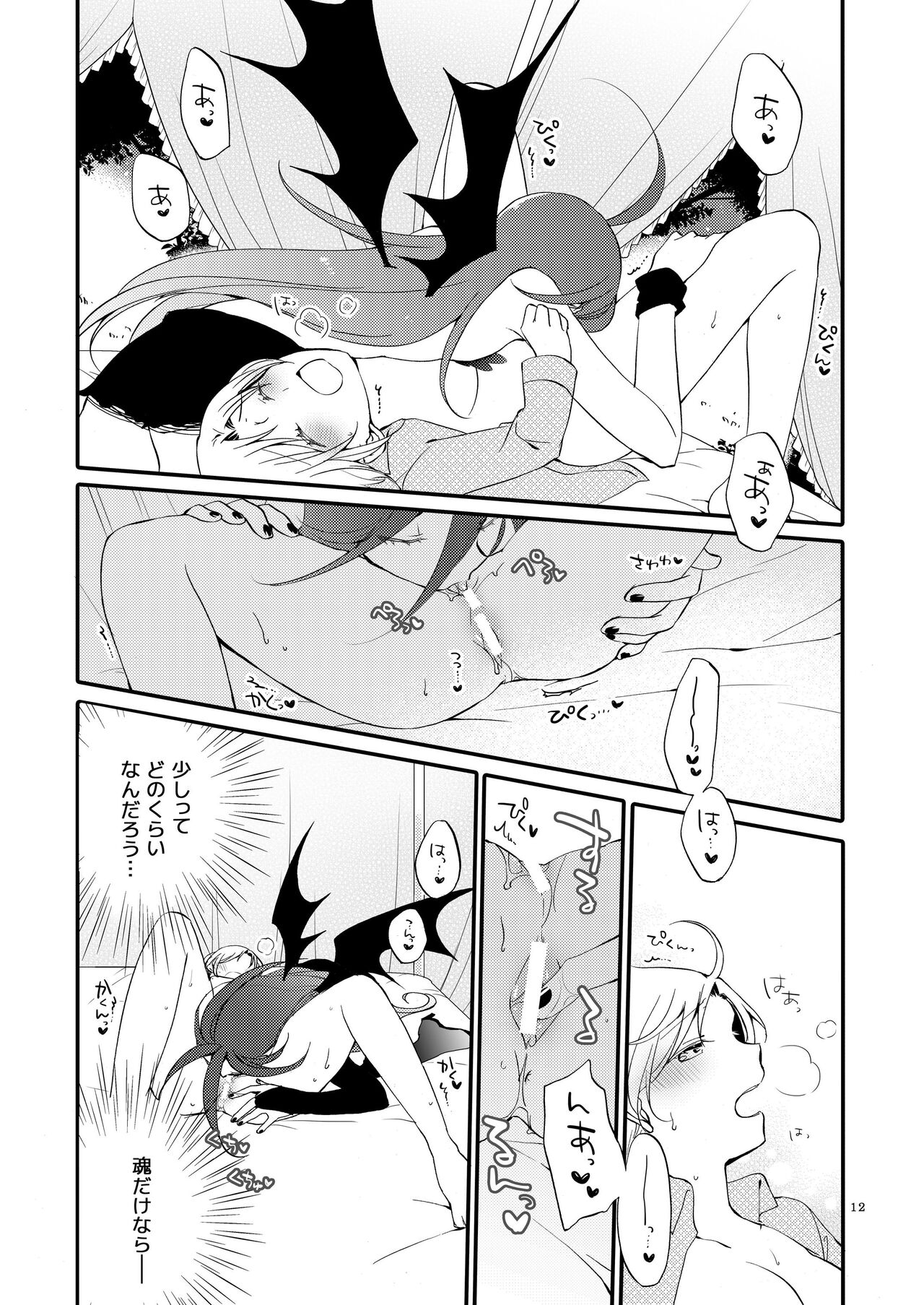 Rakuen no Akumu page 11 full
