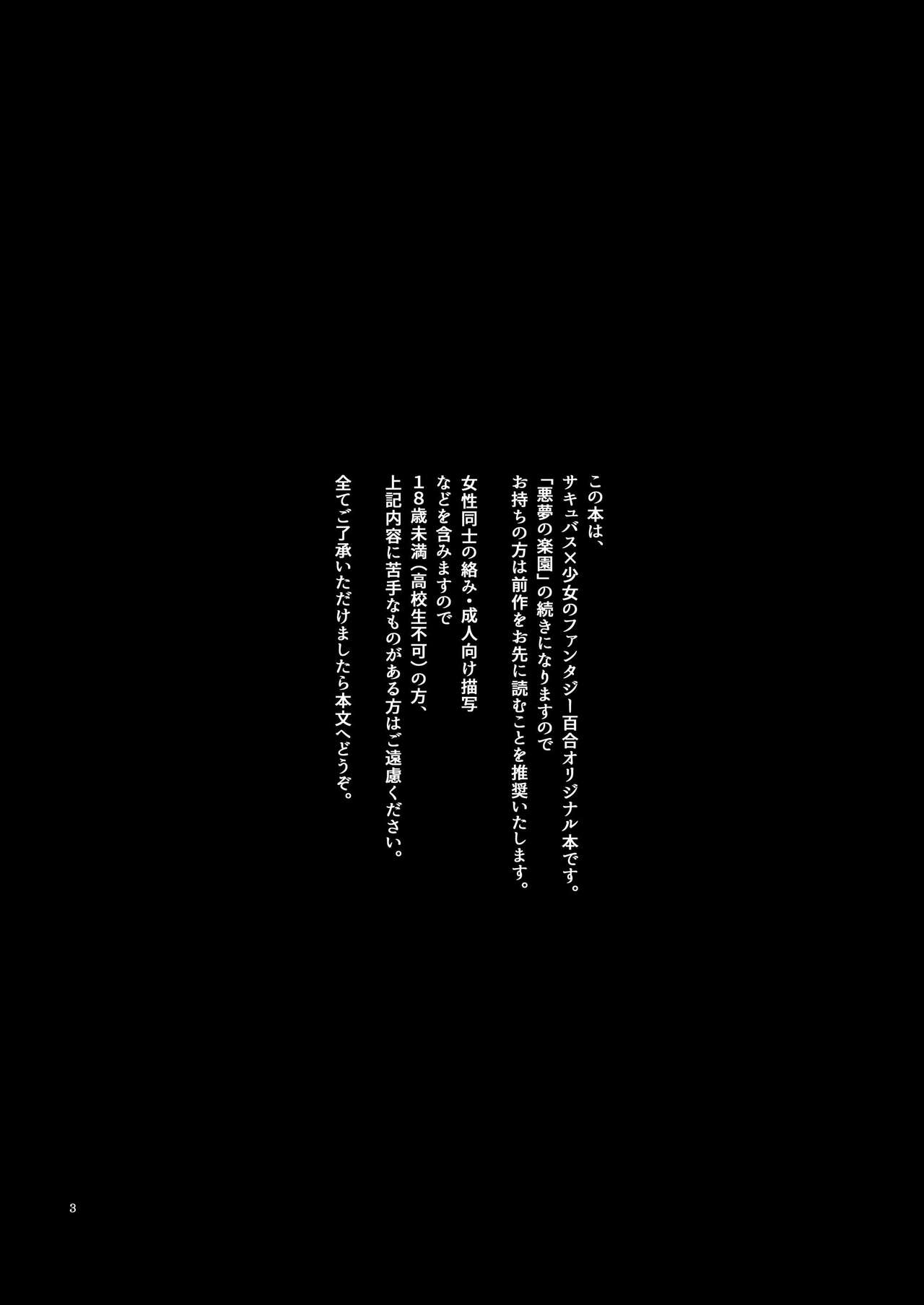 Rakuen no Akumu page 2 full