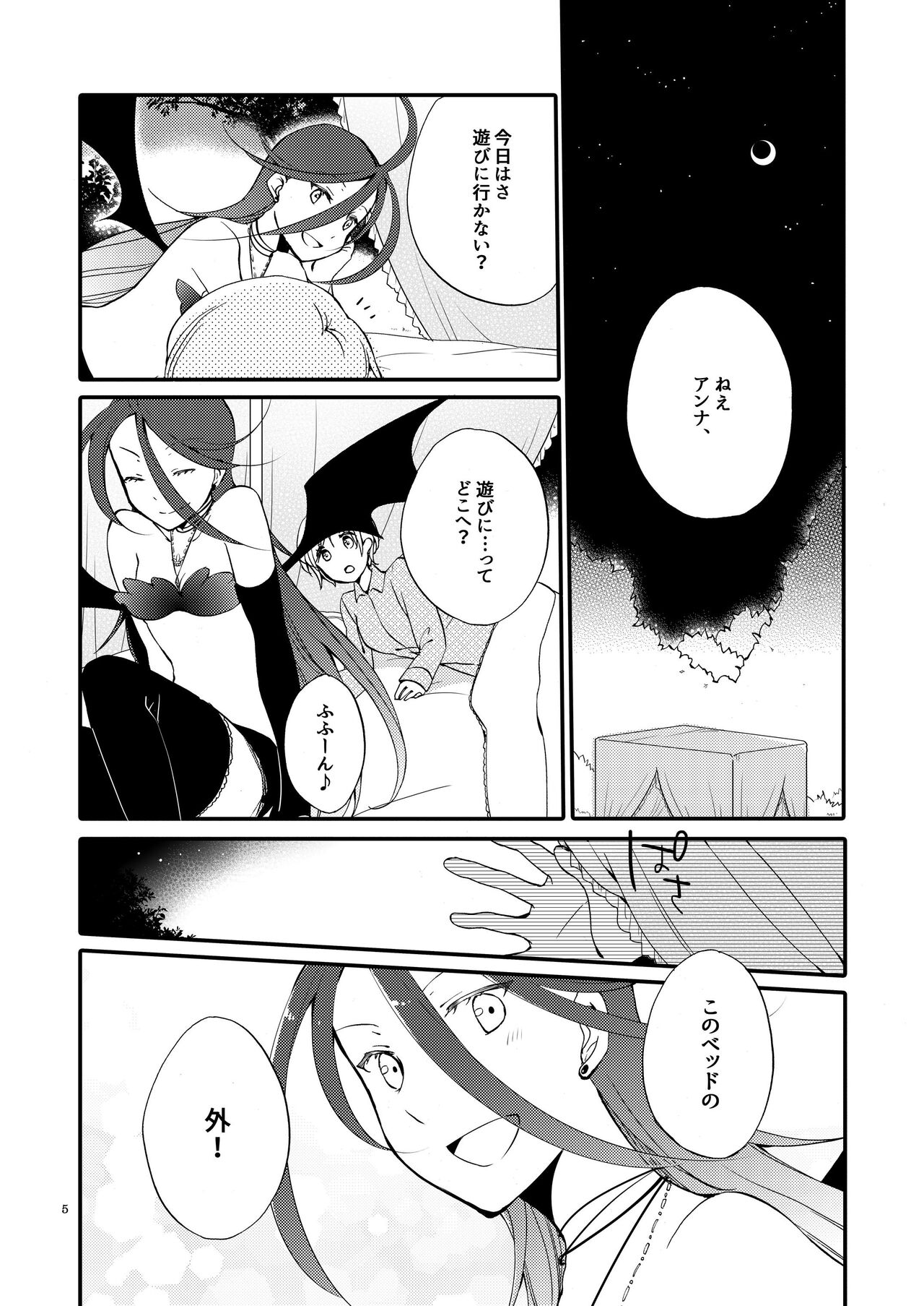 Rakuen no Akumu page 4 full