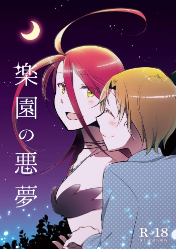 [Niratama (Sekihara, Hiroto)] Rakuen no Akumu cover