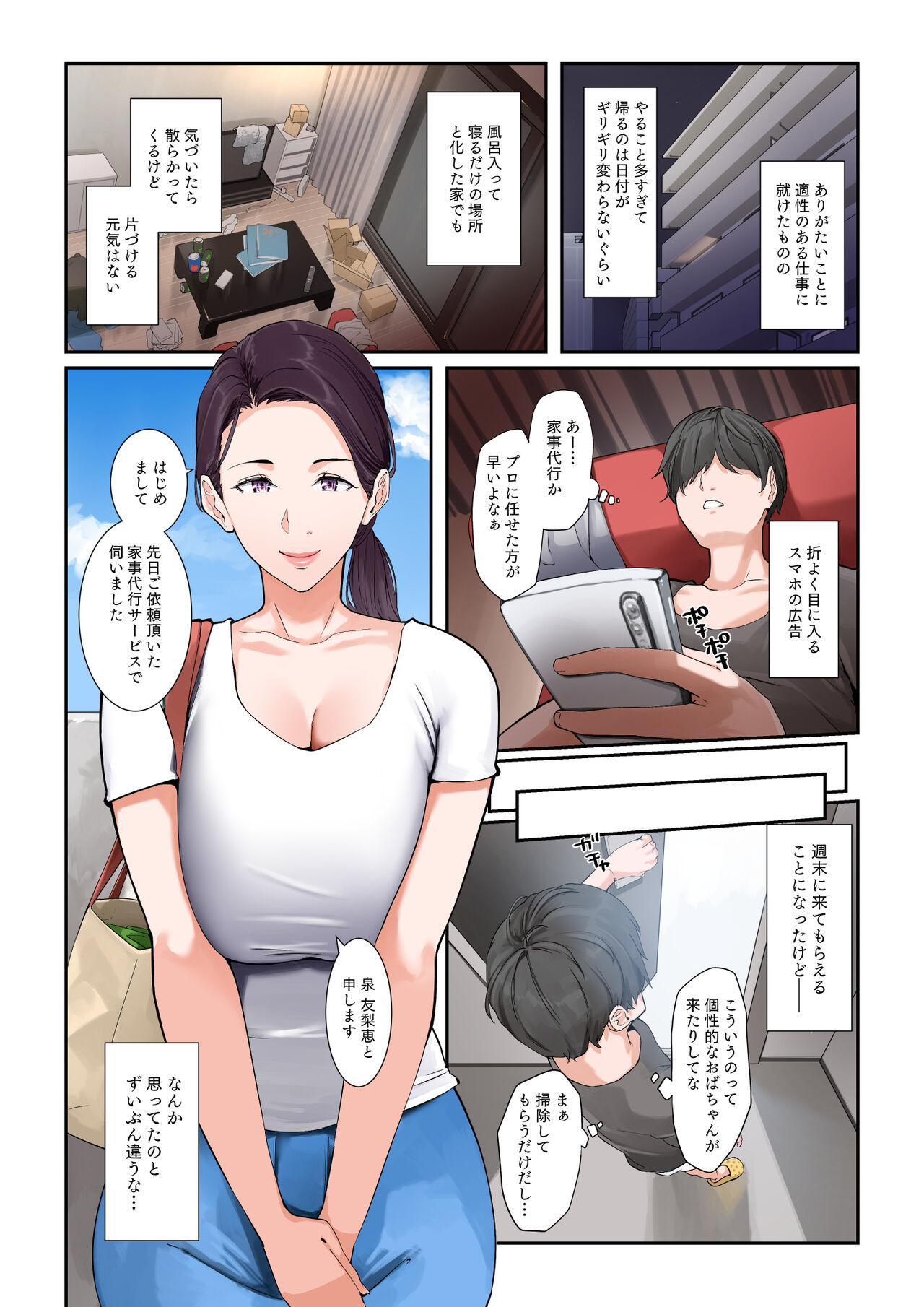 Daitai Nandemo Shite kureru Kaji Daikou no Yurie-san page 3 full