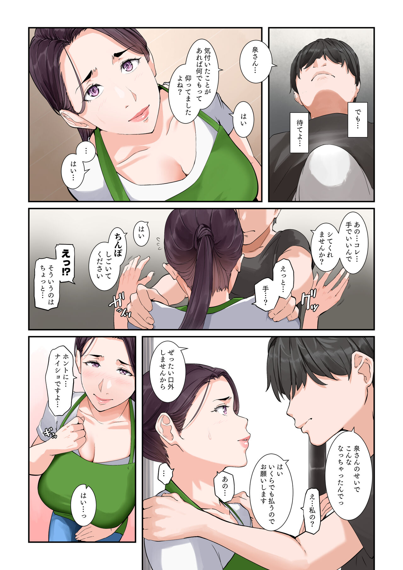 Daitai Nandemo Shite kureru Kaji Daikou no Yurie-san page 8 full