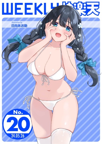 WEEKLY Kairakuten 2024 No.20 cover