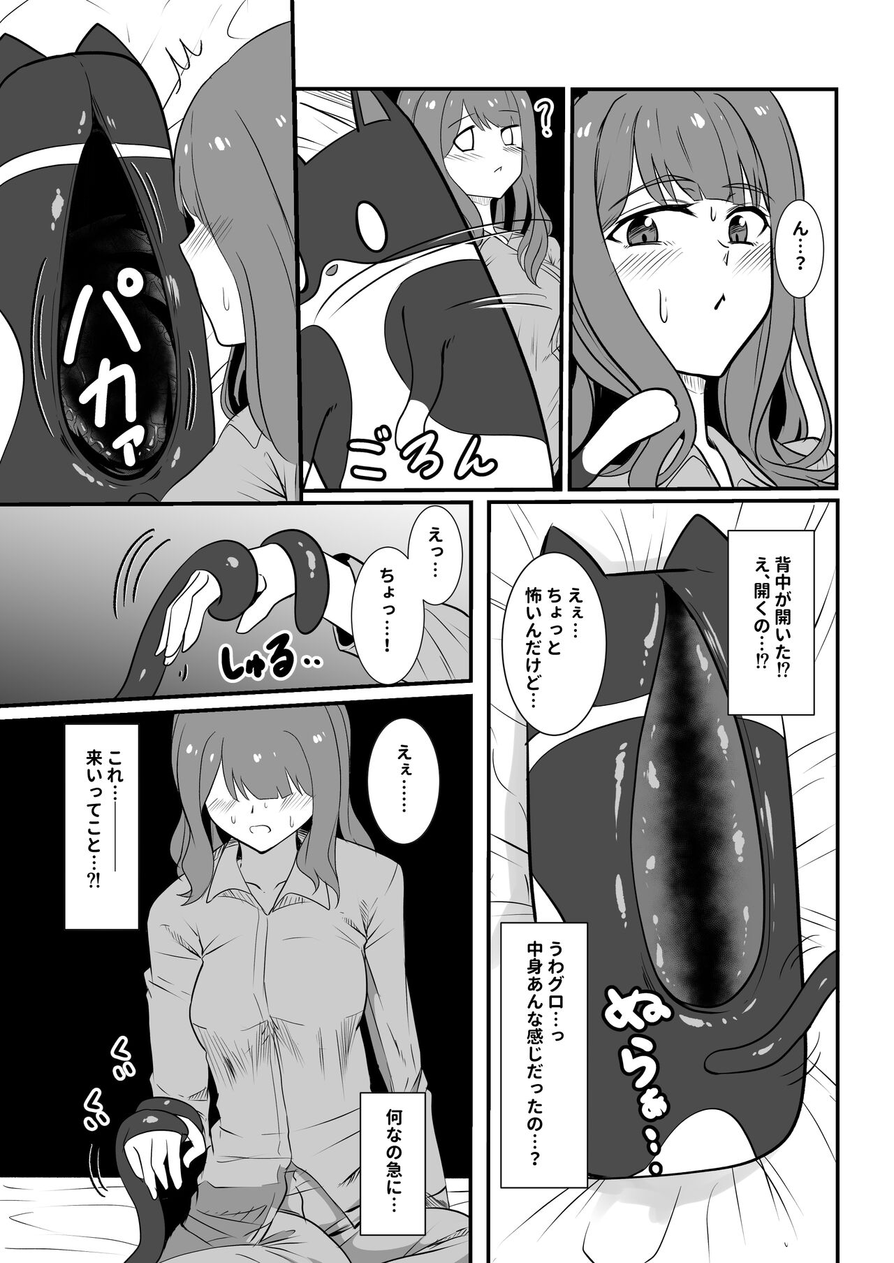 Shigoto owari, tokidoki shokushu-fuku page 11 full