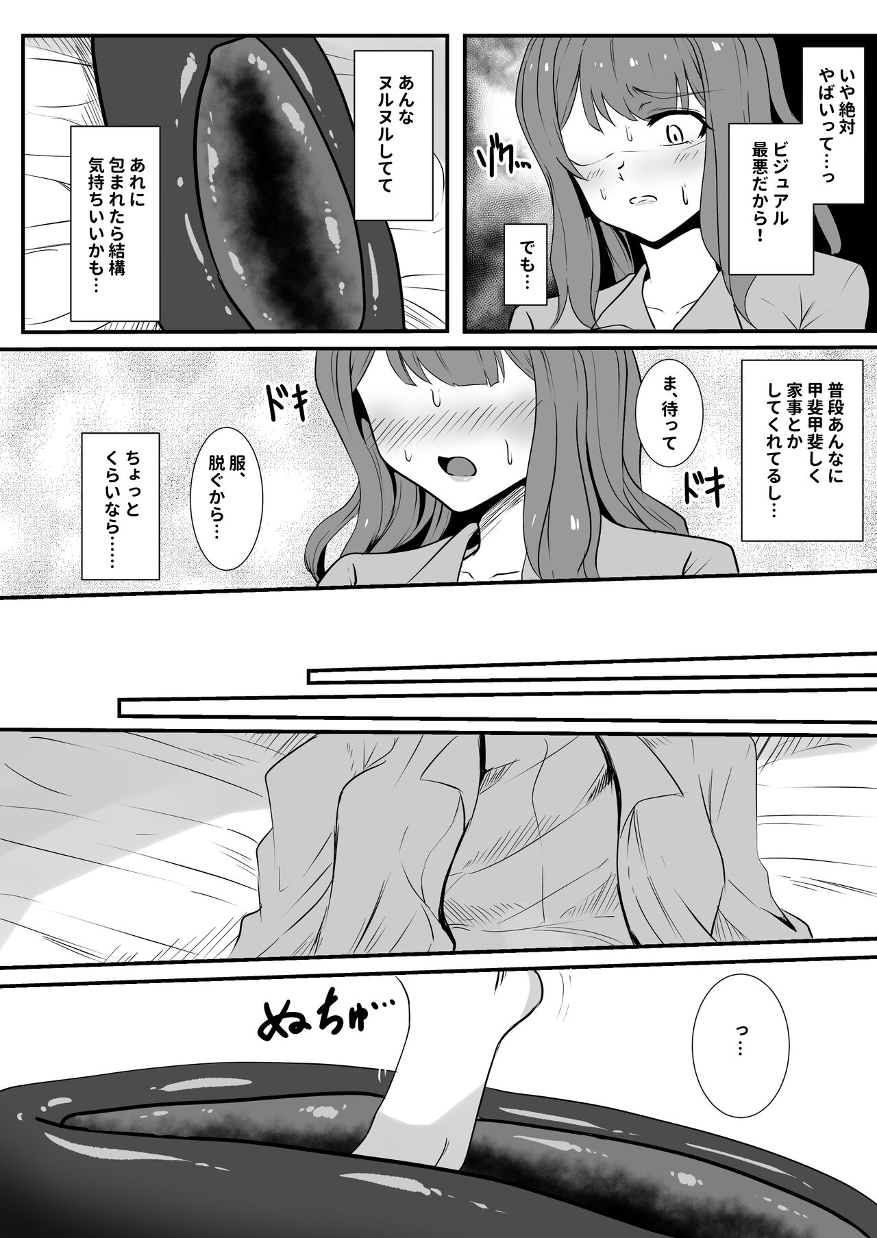 Shigoto owari, tokidoki shokushu-fuku page 12 full