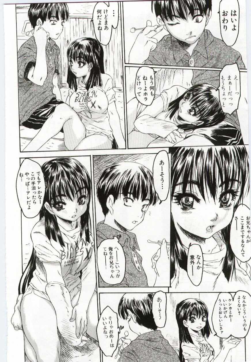 Imouto no Nureta Kuchibiru page 11 full