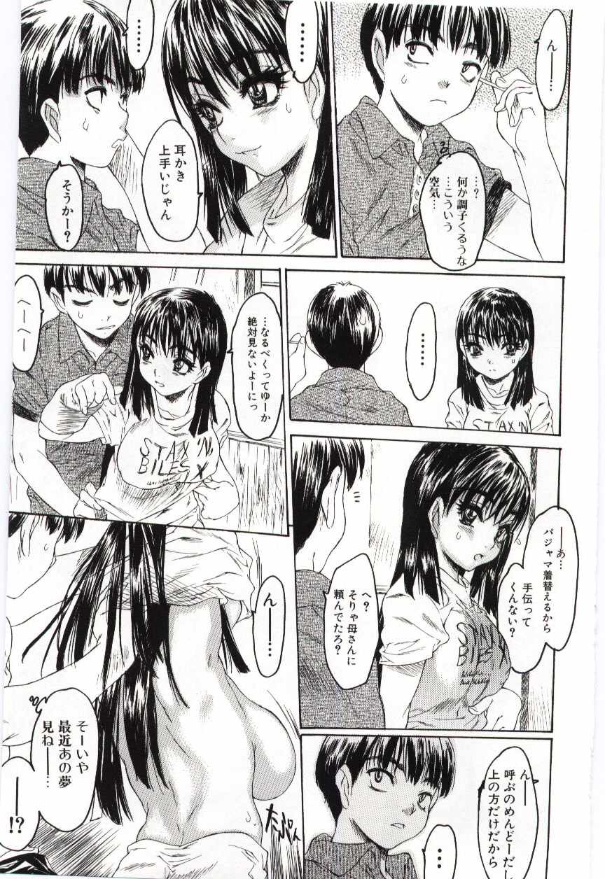 Imouto no Nureta Kuchibiru page 12 full