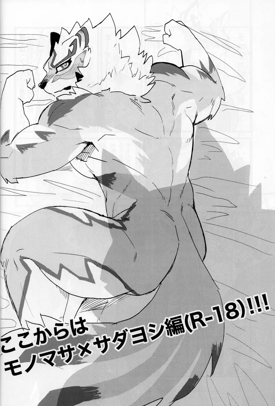 Sadayoshi no Kansoku! ! page 11 full