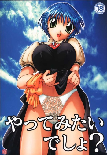 [Tokai Oohashi (Kari) (Kamino Ryuya)] Yattemitai desho? (Air) cover