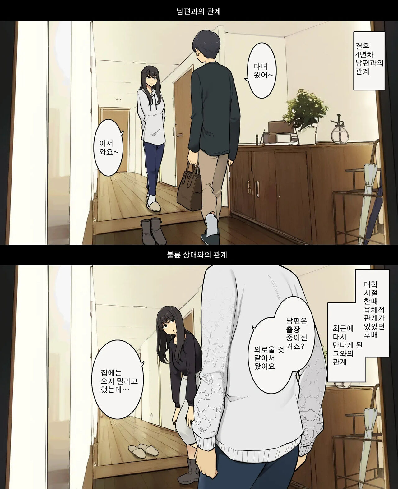 Otto to no kankei, furin aite to no kankei 남편과의 관계, 불륜 상대와의 관계 page 1 full