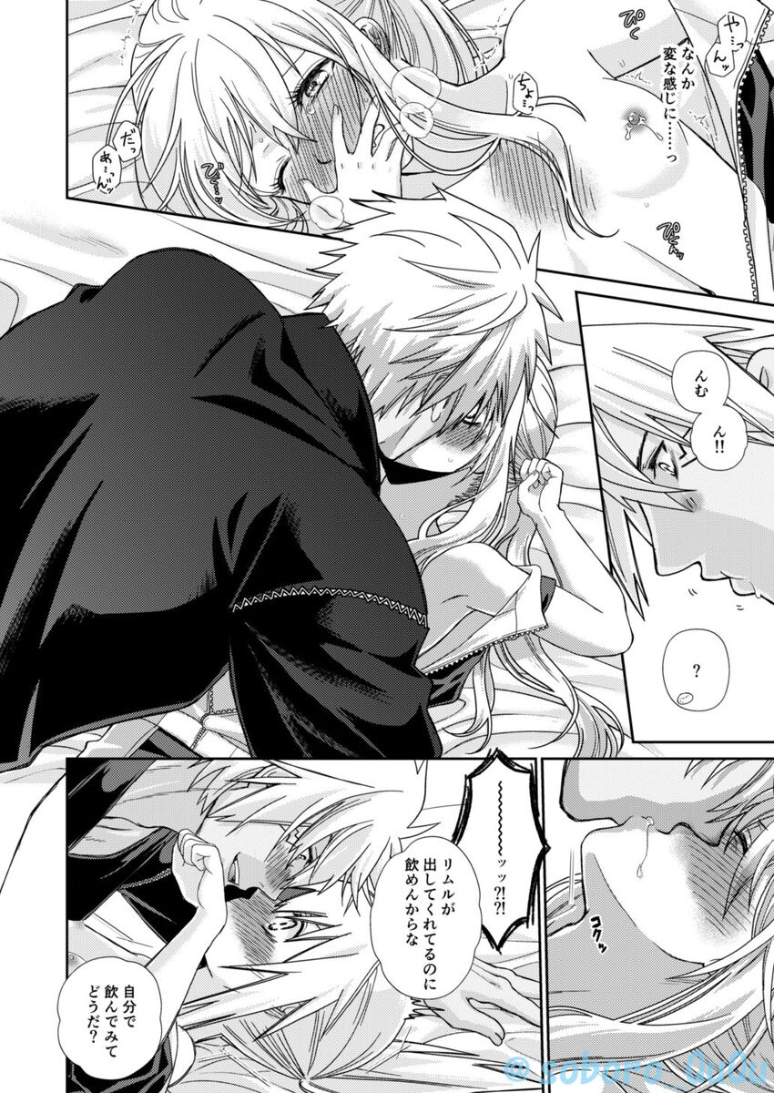 Oppai Milk kara hajimaru Boufuuryuu-sama to Maou-sama no Hokentaiiku page 12 full