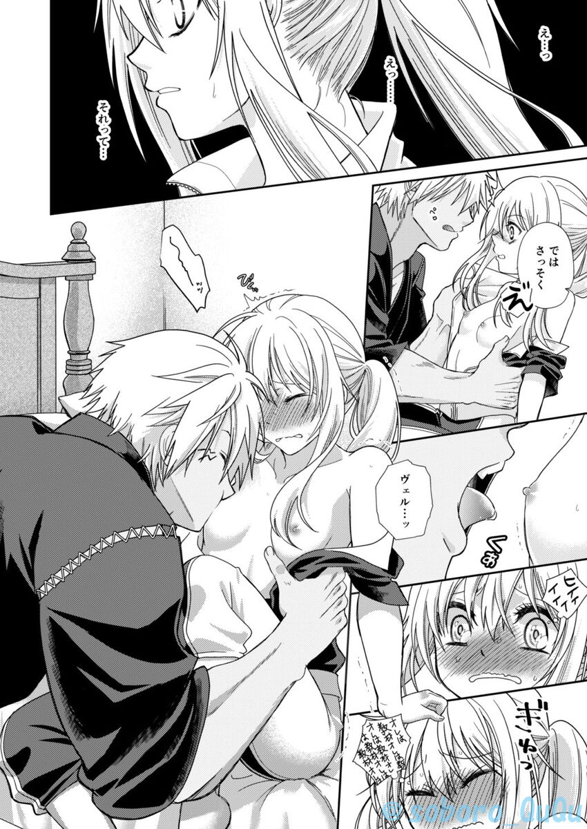 Oppai Milk kara hajimaru Boufuuryuu-sama to Maou-sama no Hokentaiiku page 8 full