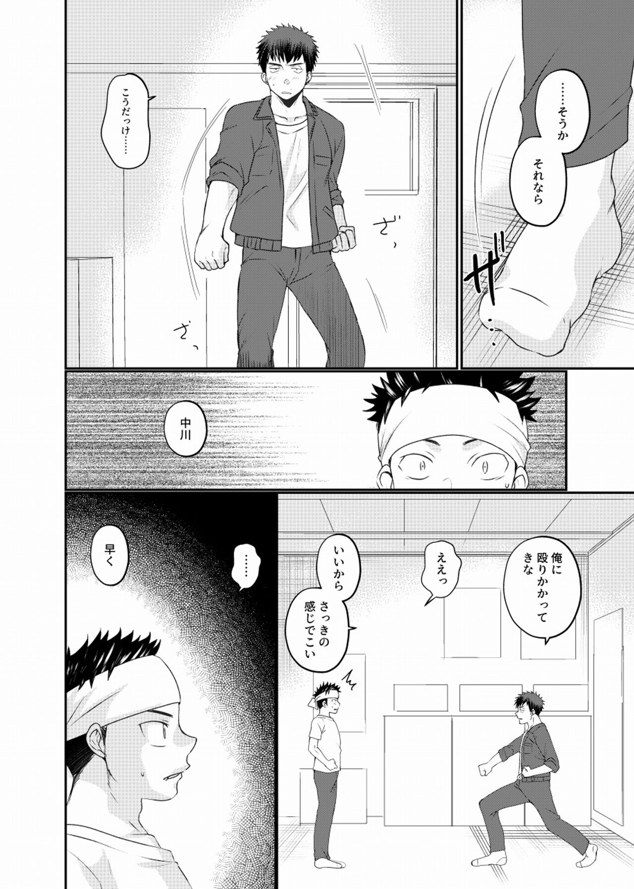 地下労働格闘少年 page 11 full