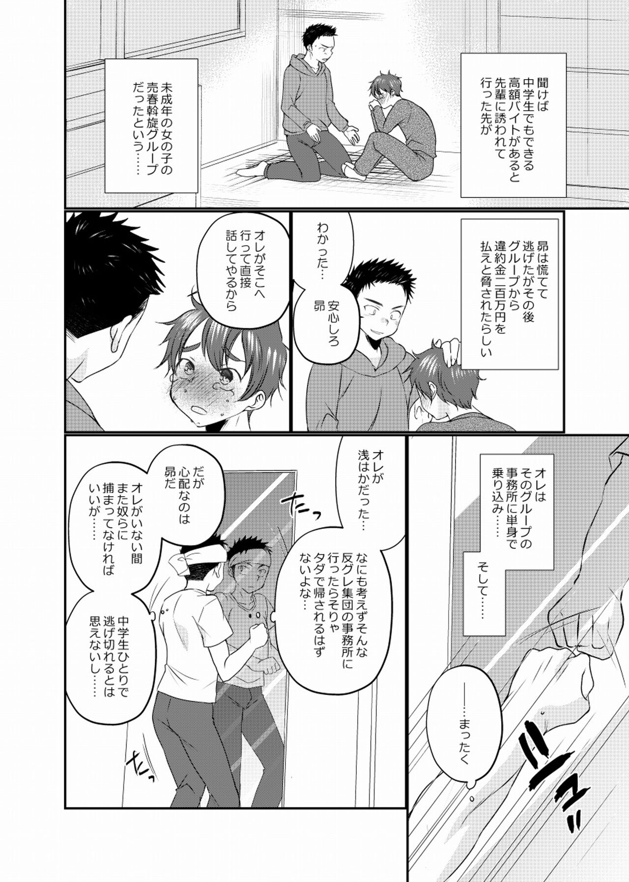 地下労働格闘少年 page 7 full