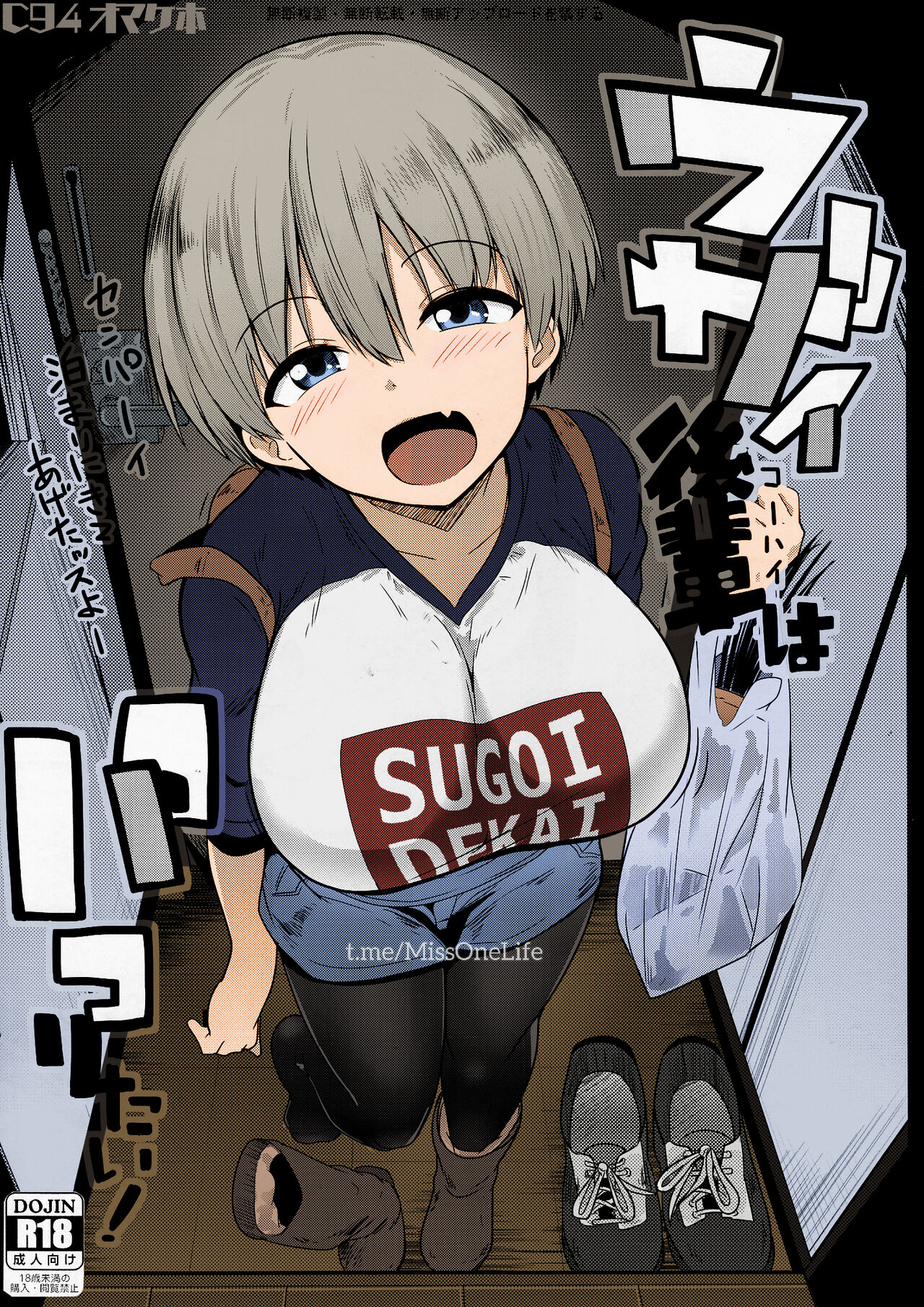 C94 Omakebon Uzai Kouhai wa Pakoritai! page 1 full