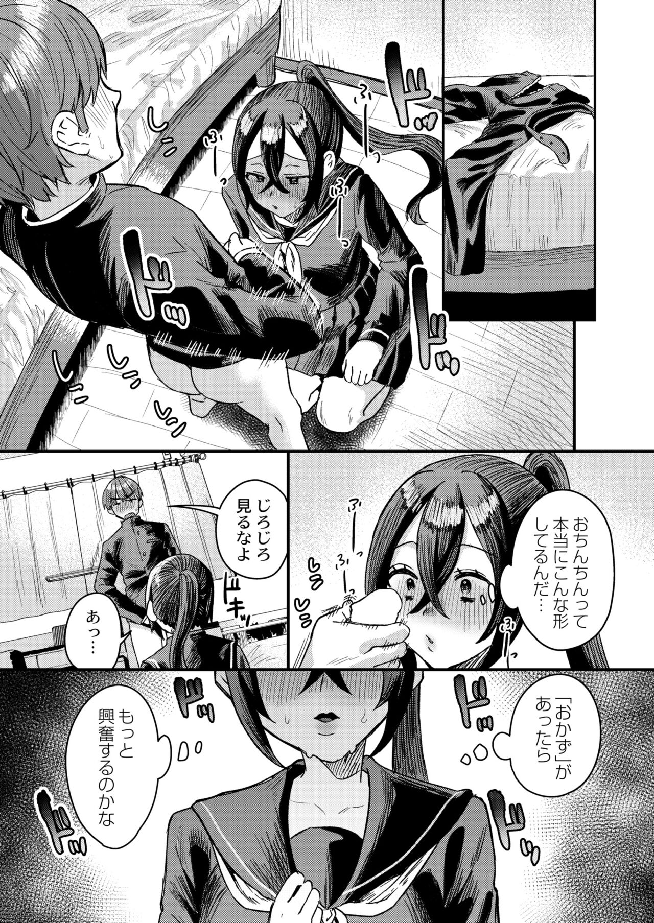 COMIC Kaien VOL.11 page 11 full