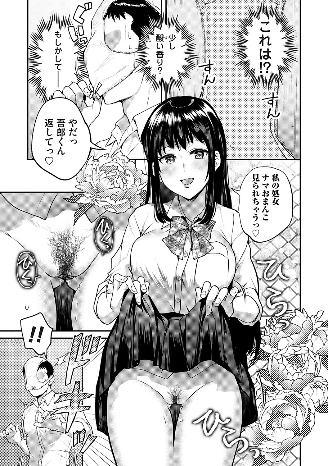 Aisare Ganbou no Hime - Love Me Naked page 12 full