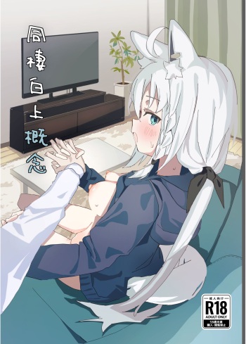 [Oden Soumen (Soumen)] Dousei Shirakami gainen cover
