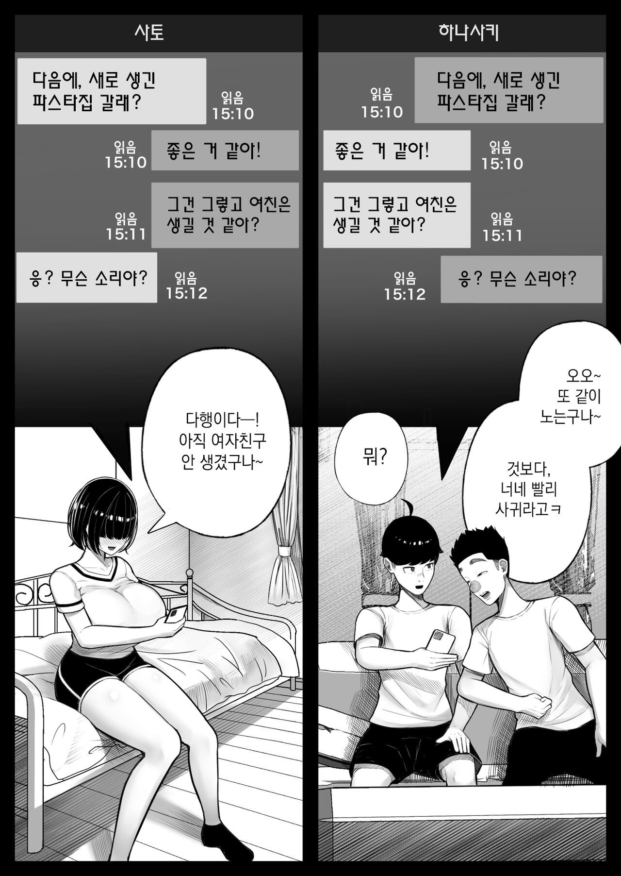 Kurasu no inkya-chan wake atte ie totsu hamehame | 같은 반 음침 짱, 이유가 있어 집콕 섹스 page 11 full