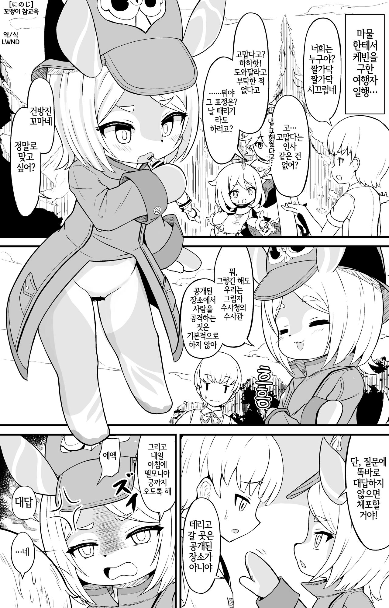 Gakincho Wakarase page 1 full