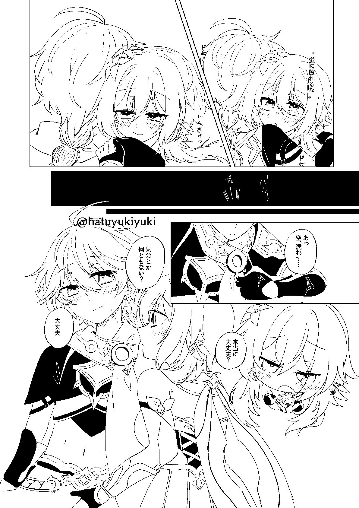 Chiisana Sora-kun to Ecchi suru Hotaru-chan page 6 full
