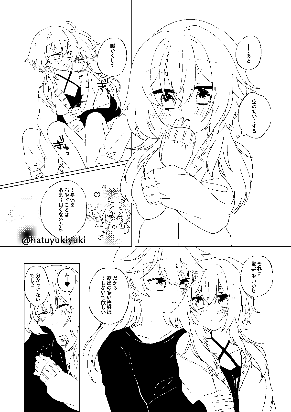 Chiisana Sora-kun to Ecchi suru Hotaru-chan page 8 full