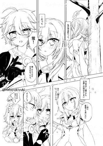[Shuri] Chiisana Sora-kun to Ecchi suru Hotaru-chan (Genshin Impact) cover